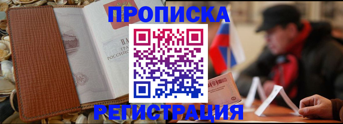 временная регистрация в квартире в Карачеве