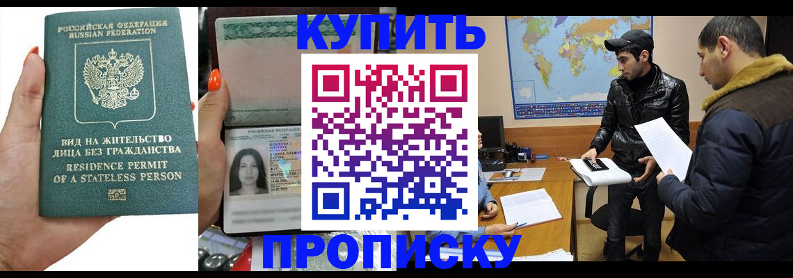 прописка штамп в Карачеве